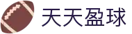 天天盈球 - 每日精选捕捉绿茵场关键点
